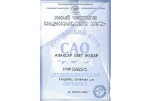 АЛАКСАР СВЕТ ЖЕДАР (ДАРИК)